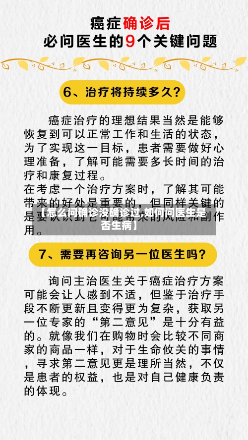 【怎么问确诊没确诊过,如何问医生是否生病】