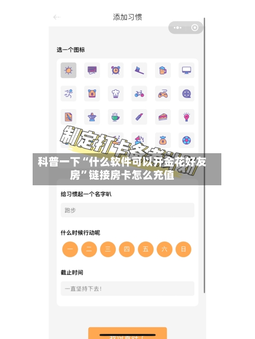 科普一下“什么软件可以开金花好友房”链接房卡怎么充值