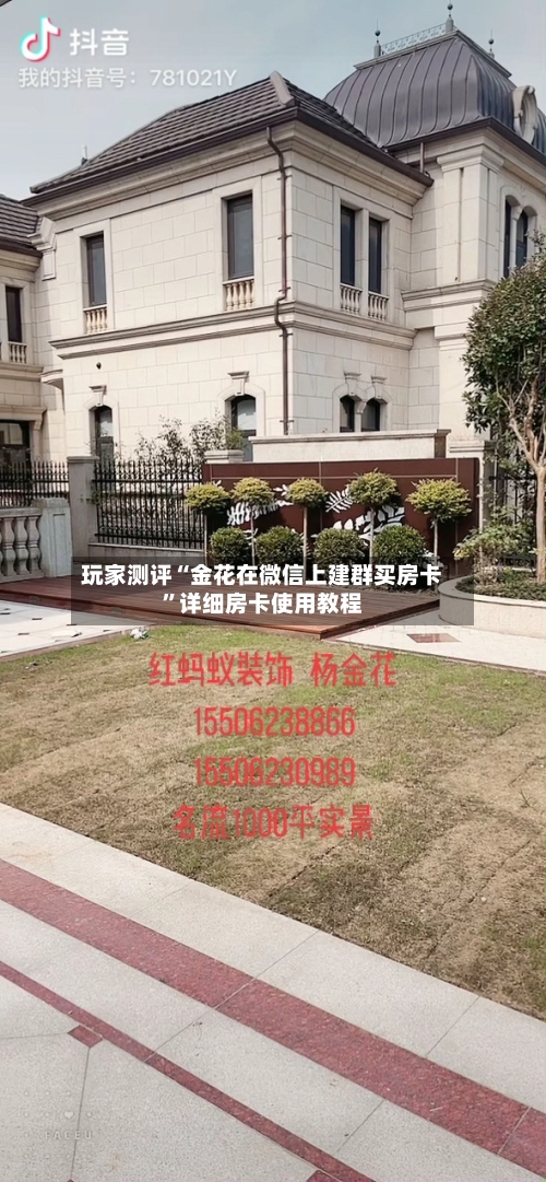 玩家测评“金花在微信上建群买房卡”详细房卡使用教程
