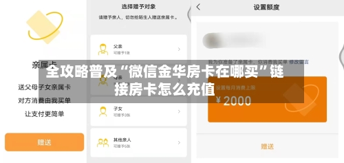 全攻略普及“微信金华房卡在哪买”链接房卡怎么充值