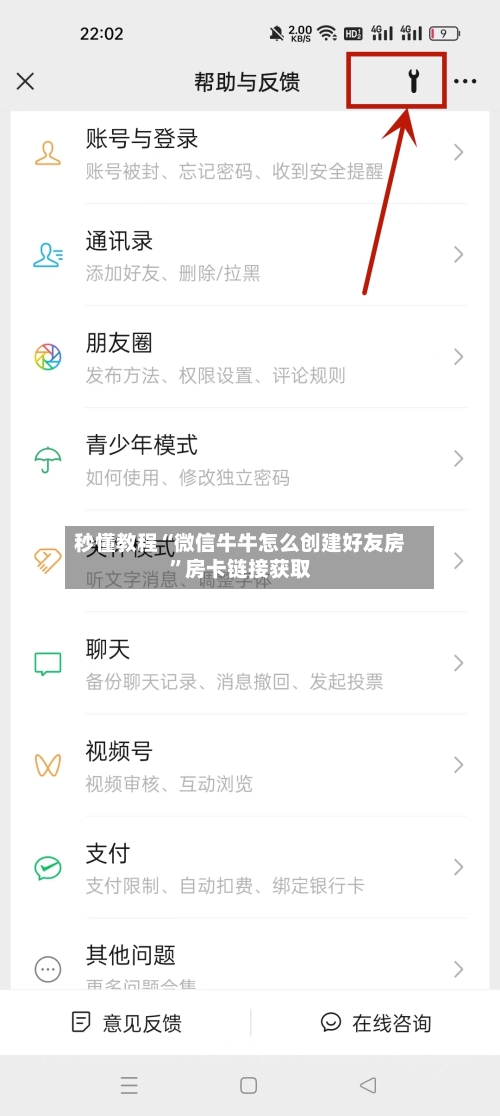 秒懂教程“微信牛牛怎么创建好友房”房卡链接获取-第2张图片
