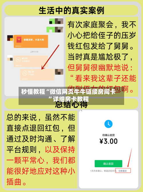 秒懂教程“微信网页牛牛链接房间卡”详细房卡教程-第3张图片
