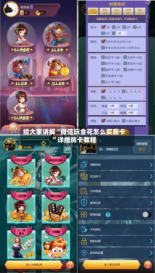 给大家讲解“微信玩金花怎么买房卡”详细房卡教程