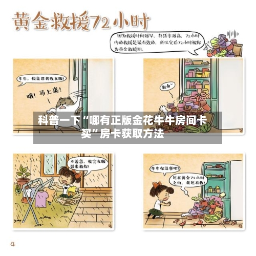 科普一下“哪有正版金花牛牛房间卡买”房卡获取方法-第3张图片