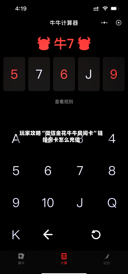 玩家攻略“微信金花牛牛房间卡	”链接房卡怎么充值-第3张图片