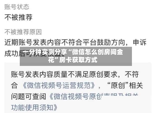 一分钟实测分享“微信怎么创房间金花”房卡获取方式-第2张图片