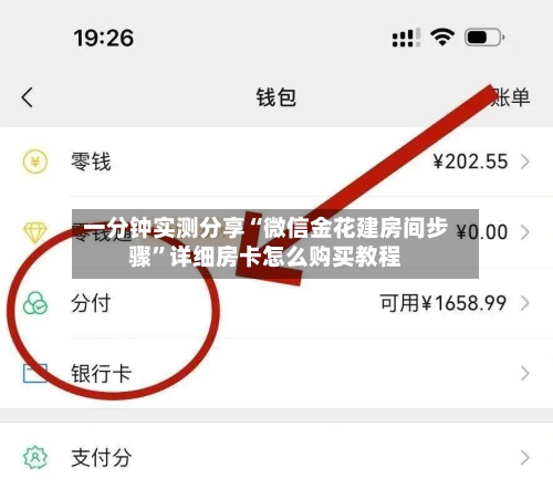 一分钟实测分享“微信金花建房间步骤”详细房卡怎么购买教程