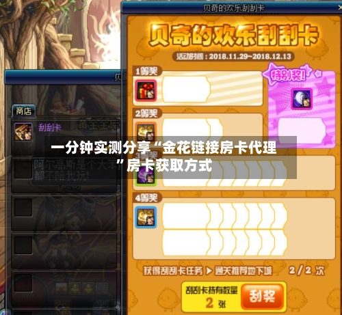 一分钟实测分享“金花链接房卡代理”房卡获取方式-第2张图片