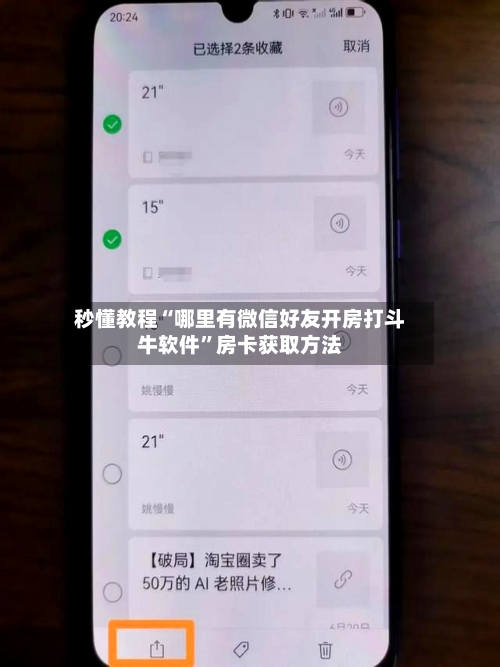 秒懂教程“哪里有微信好友开房打斗牛软件”房卡获取方法-第2张图片