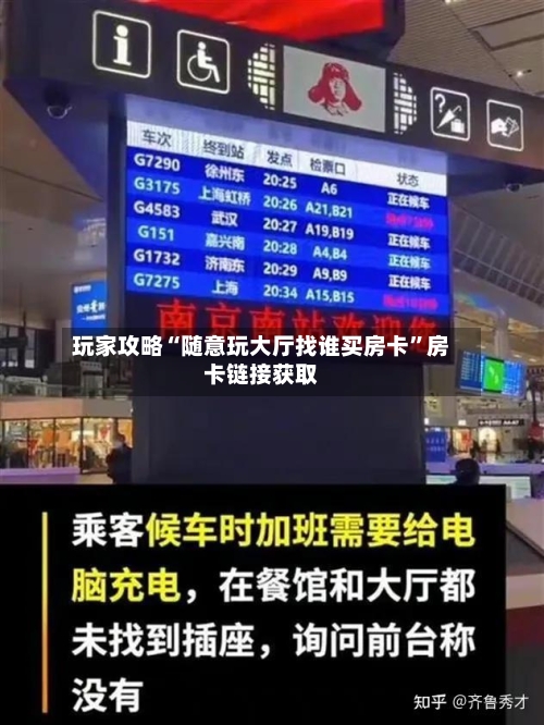 玩家攻略“随意玩大厅找谁买房卡”房卡链接获取