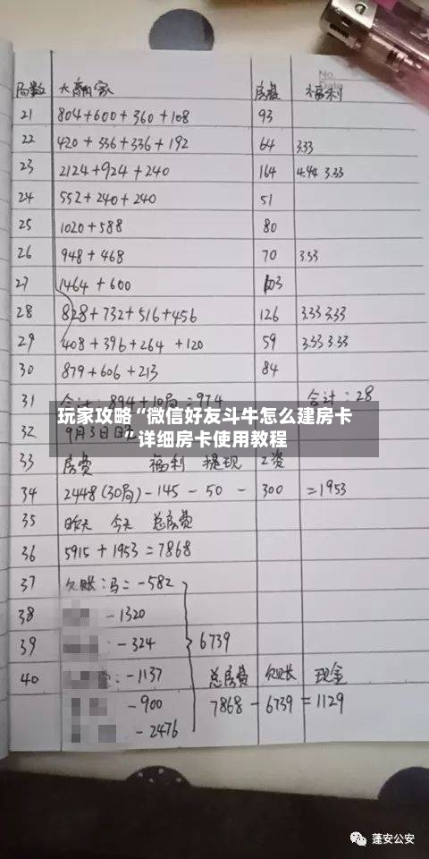 玩家攻略“微信好友斗牛怎么建房卡”详细房卡使用教程