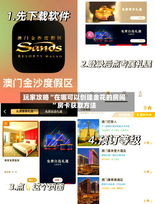 玩家攻略“在哪可以创建金花的房间”房卡获取方法