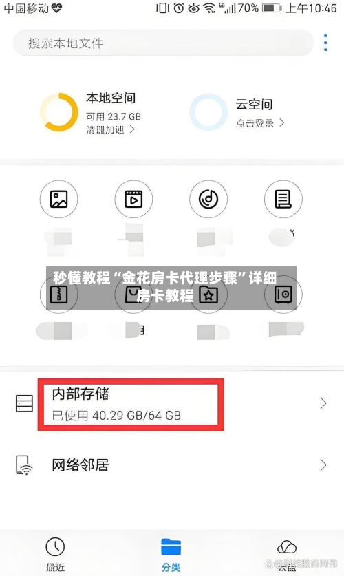 秒懂教程“金花房卡代理步骤”详细房卡教程-第3张图片