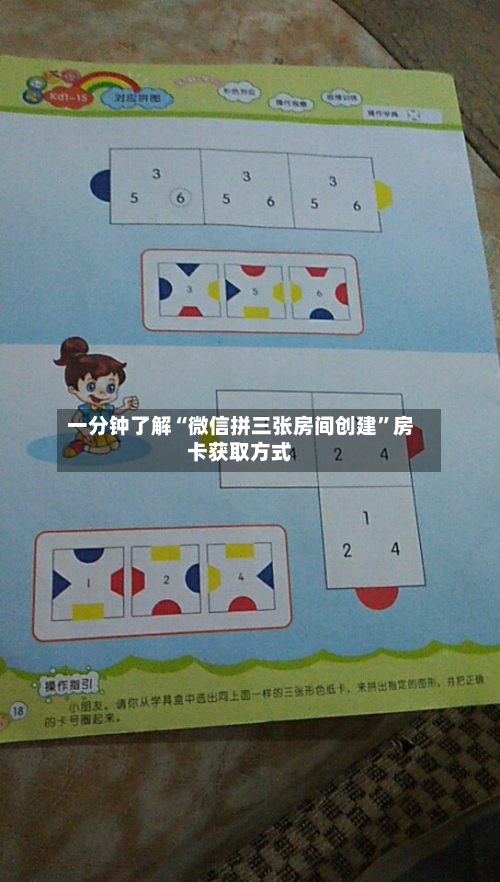 一分钟了解“微信拼三张房间创建”房卡获取方式-第2张图片