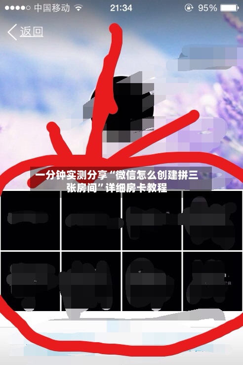 一分钟实测分享“微信怎么创建拼三张房间”详细房卡教程-第2张图片