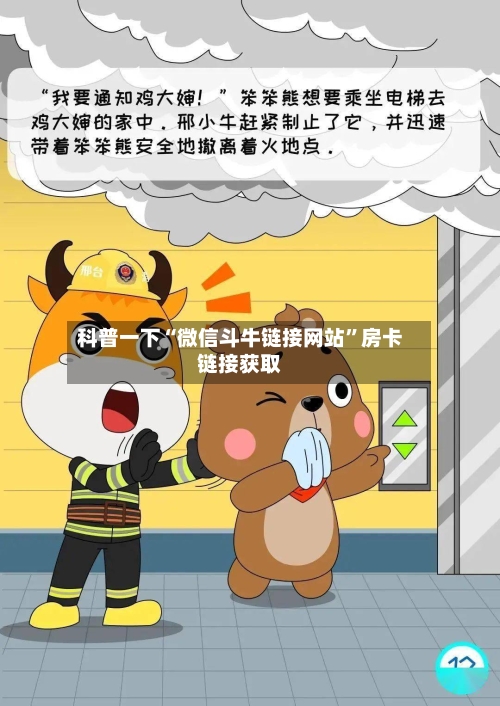 科普一下“微信斗牛链接网站”房卡链接获取
