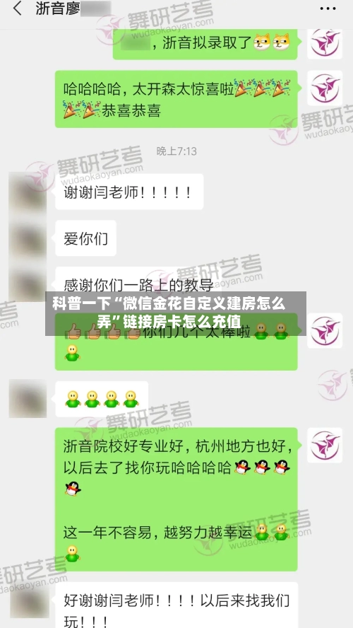 科普一下“微信金花自定义建房怎么弄”链接房卡怎么充值