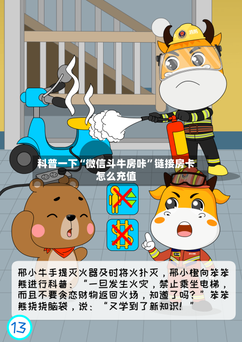 科普一下“微信斗牛房咔	”链接房卡怎么充值-第2张图片