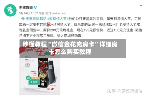 秒懂教程“微信金花充房卡”详细房卡怎么购买教程-第2张图片