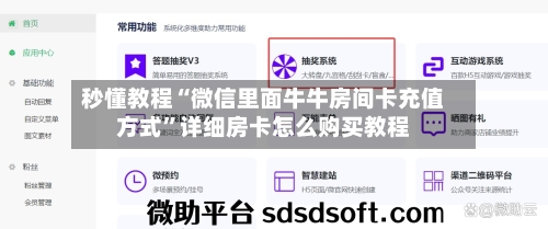 秒懂教程“微信里面牛牛房间卡充值方式”详细房卡怎么购买教程-第3张图片
