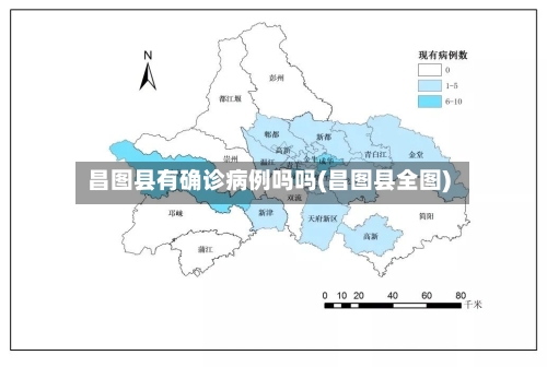 昌图县有确诊病例吗吗(昌图县全图)-第2张图片