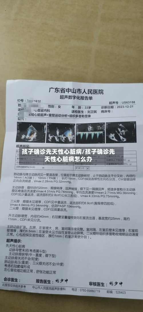 孩子确诊先天性心脏病/孩子确诊先天性心脏病怎么办