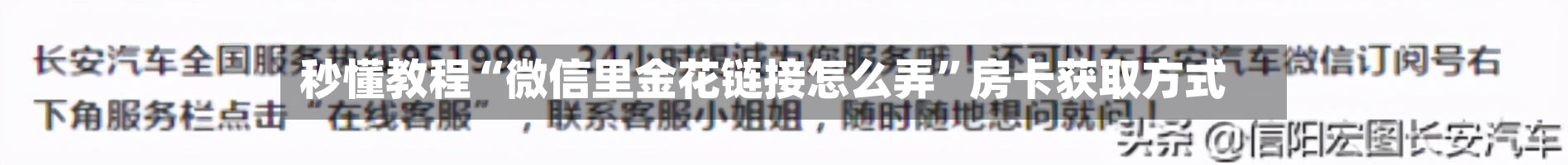 秒懂教程“微信里金花链接怎么弄”房卡获取方式-第2张图片