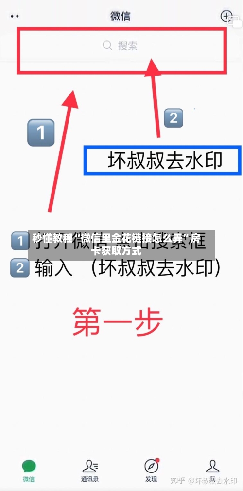 秒懂教程“微信里金花链接怎么弄”房卡获取方式