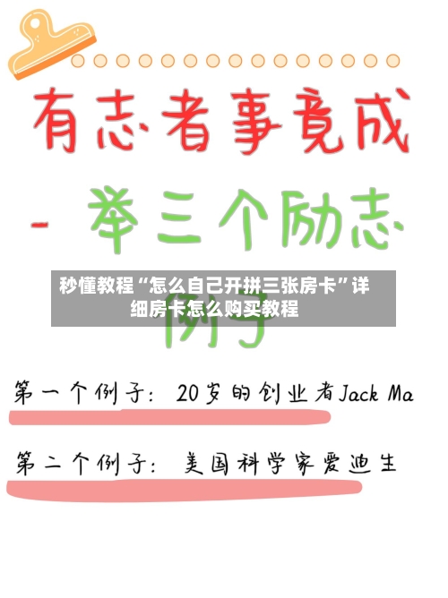 秒懂教程“怎么自己开拼三张房卡”详细房卡怎么购买教程-第2张图片