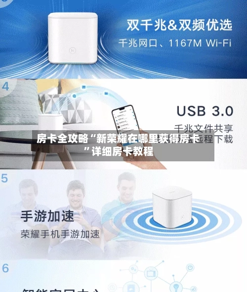 房卡全攻略“新荣耀在哪里获得房卡”详细房卡教程