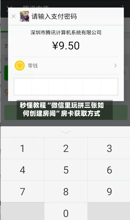 秒懂教程“微信里玩拼三张如何创建房间”房卡获取方式-第3张图片