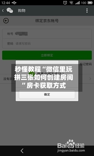秒懂教程“微信里玩拼三张如何创建房间”房卡获取方式