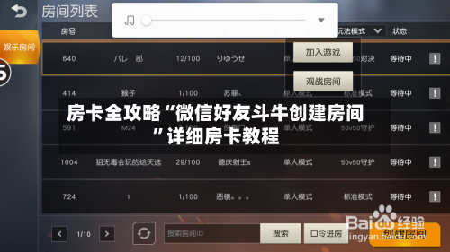 房卡全攻略“微信好友斗牛创建房间”详细房卡教程-第2张图片