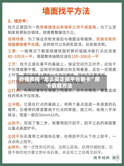 秒懂教程“怎么买正规平台房卡	”房卡获取方法-第2张图片