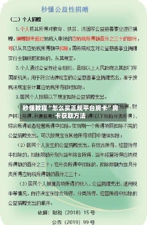 秒懂教程“怎么买正规平台房卡”房卡获取方法-第3张图片