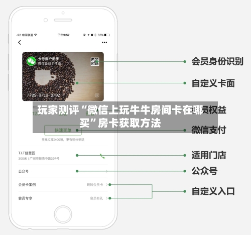玩家测评“微信上玩牛牛房间卡在哪买”房卡获取方法