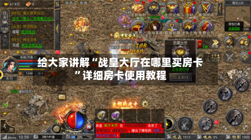 给大家讲解“战皇大厅在哪里买房卡”详细房卡使用教程-第3张图片