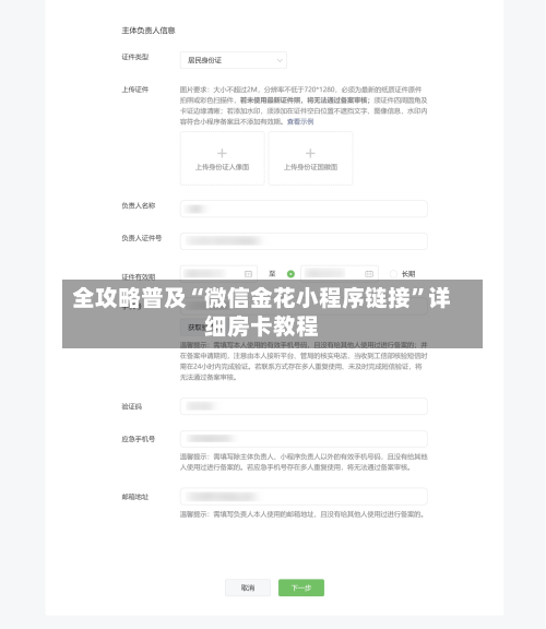 全攻略普及“微信金花小程序链接”详细房卡教程-第2张图片