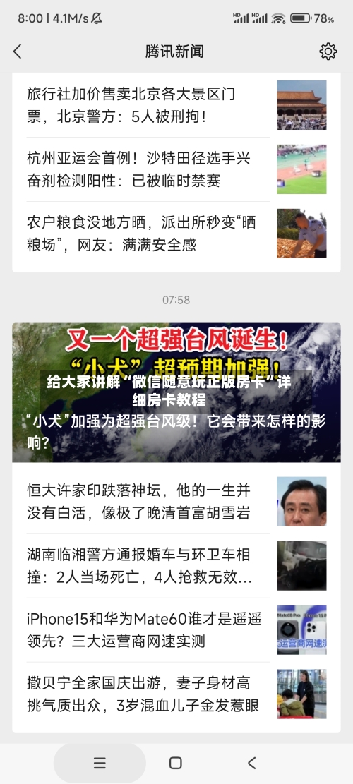 给大家讲解“微信随意玩正版房卡”详细房卡教程-第2张图片