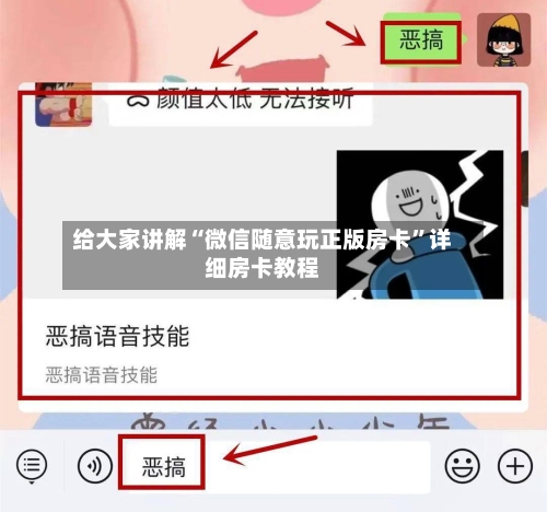 给大家讲解“微信随意玩正版房卡”详细房卡教程-第3张图片