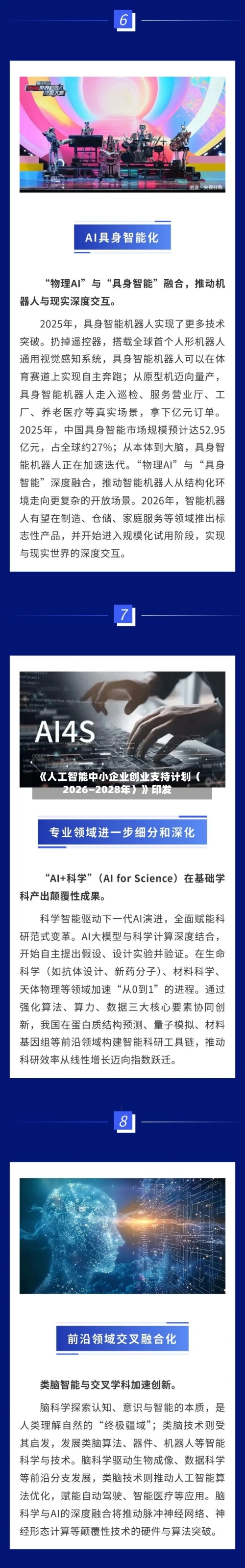 《人工智能中小企业创业支持计划（2026—2028年）》印发