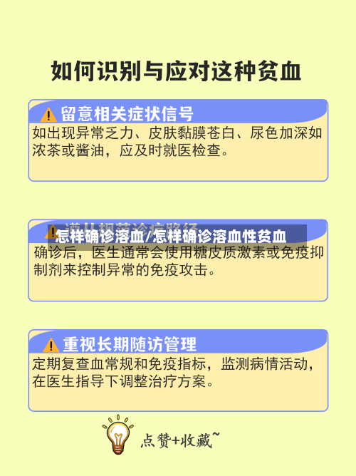 怎样确诊溶血/怎样确诊溶血性贫血-第2张图片