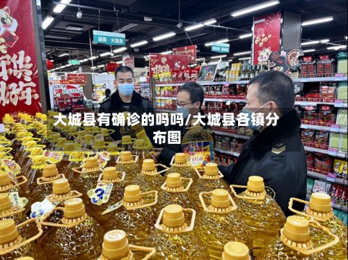 大城县有确诊的吗吗/大城县各镇分布图-第2张图片