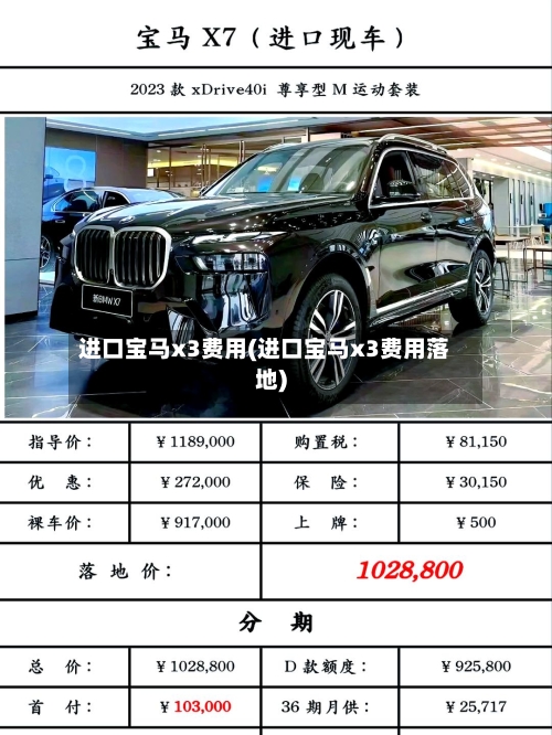 进口宝马x3费用(进口宝马x3费用落地)-第2张图片