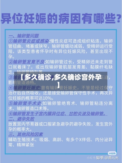 【多久确诊,多久确诊宫外孕】