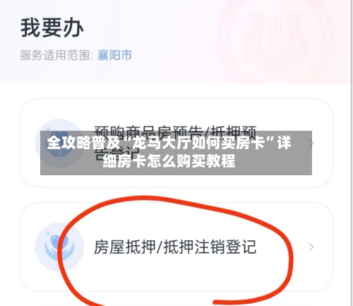 全攻略普及“龙马大厅如何买房卡	”详细房卡怎么购买教程-第2张图片