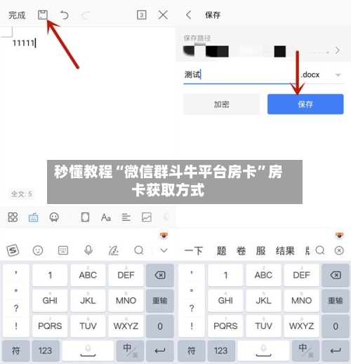 秒懂教程“微信群斗牛平台房卡”房卡获取方式