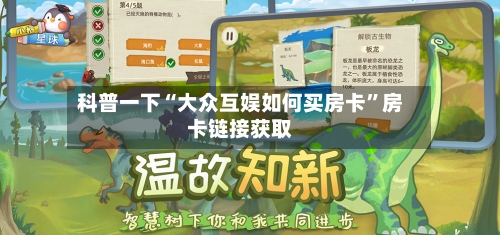 科普一下“大众互娱如何买房卡”房卡链接获取-第3张图片