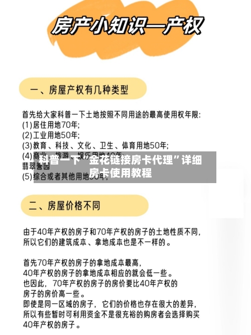 科普一下“金花链接房卡代理	”详细房卡使用教程-第2张图片