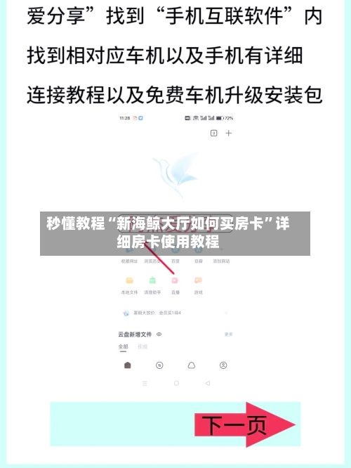 秒懂教程“新海鲸大厅如何买房卡”详细房卡使用教程-第2张图片